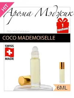 Духи Coco Mademoiselle Коко Мадемуазель версия parfum