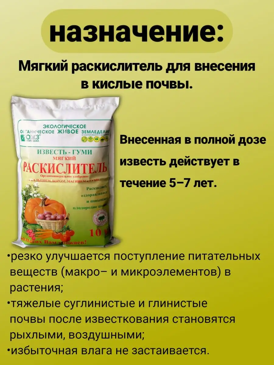 Раскислитель почвы. Раскислитель ОЖЗ известь гуми 2 кг. Мягкий раскислитель для почвы. Раскислитель известь гуми БАШИНКОМ. Раскислитель почвы состав.