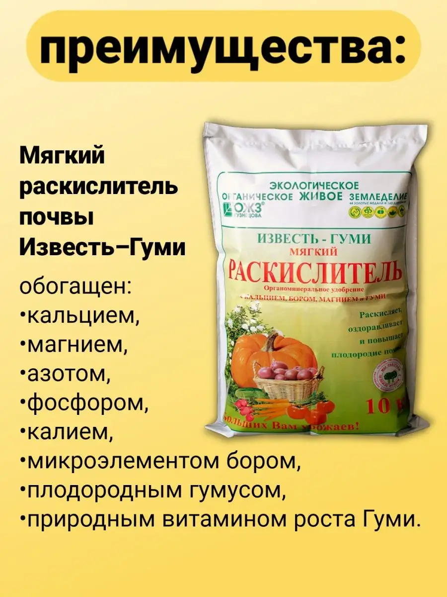 Раскислитель почвы. Известь гуми 10кг раскислитель ОЖЗ Кузнецова. Известь-гуми 10кг. Известь гуми БАШИНКОМ. Удобрение ОЖЗ Кузнецова.