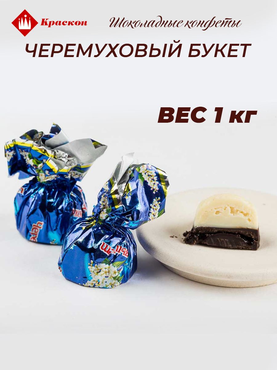 Черемуховый букет конфеты Краскон