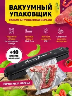 Вакуумный упаковщик продуктов вакууматор для дома бытовой