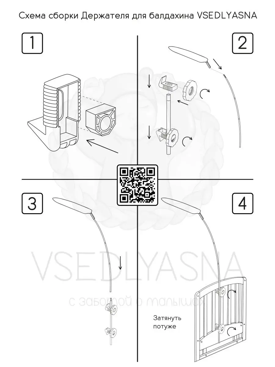 Как собрать балдахин на детскую кроватку инструкция в картинках