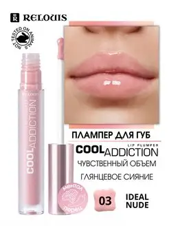 Плампер для увеличения губ Cool Addiction