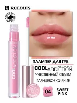 Плампер для увеличения губ Cool Addiction