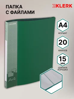 Папка с файлами для документов А4, 20 л