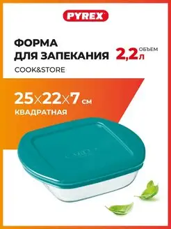 Форма для запекания с крышкой 2,2 л