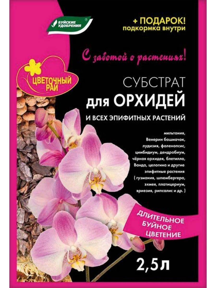 Субстрат для орхидей и всех эпифитных растений 2,5л