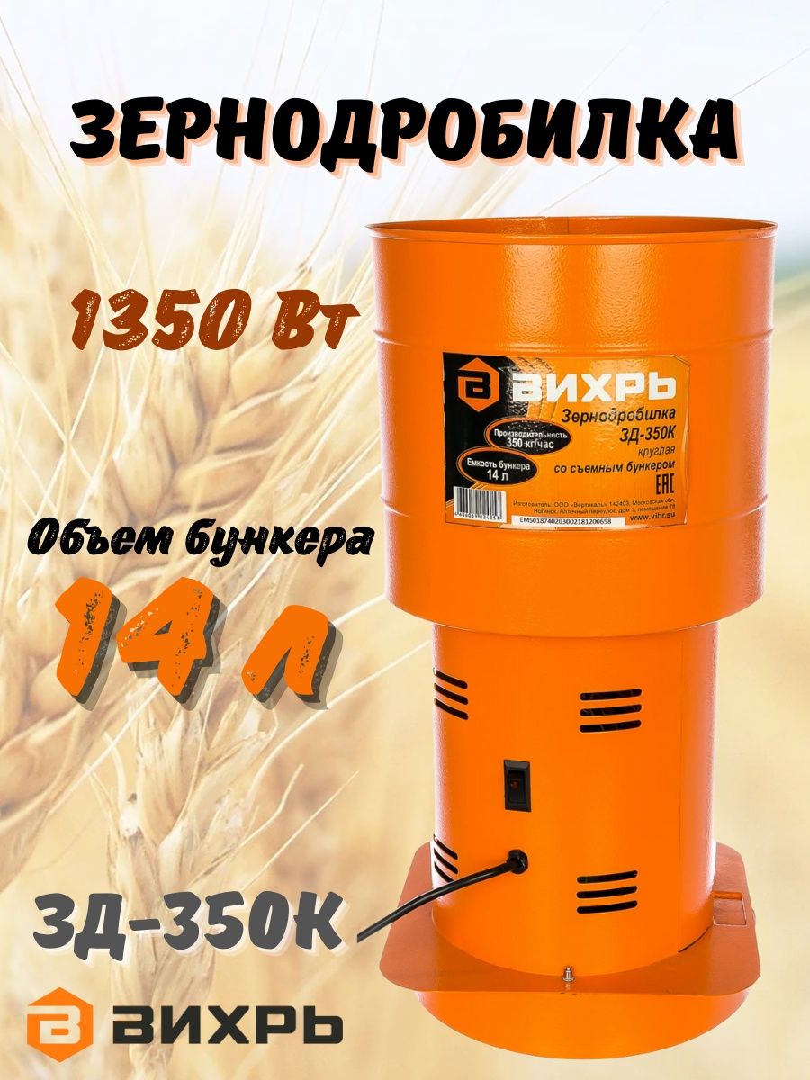 Вихрь зд 350к