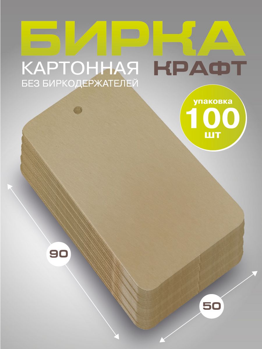 Картонные этикетки