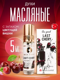 масляные духи Last Cherry Вишня