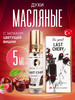 масляные духи Last Cherry Вишня бренд Parfume mine продавец Продавец № 327577