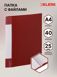 Папка с файлами для документов А4, 40 л