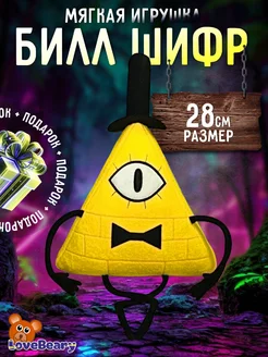 Мягкая игрушка Билл Шифр