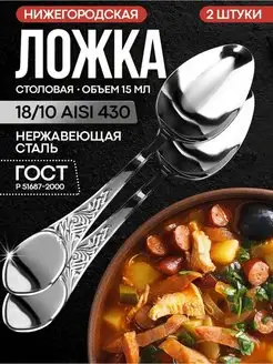 Ложка столовая 2 шт "Нижегородская"