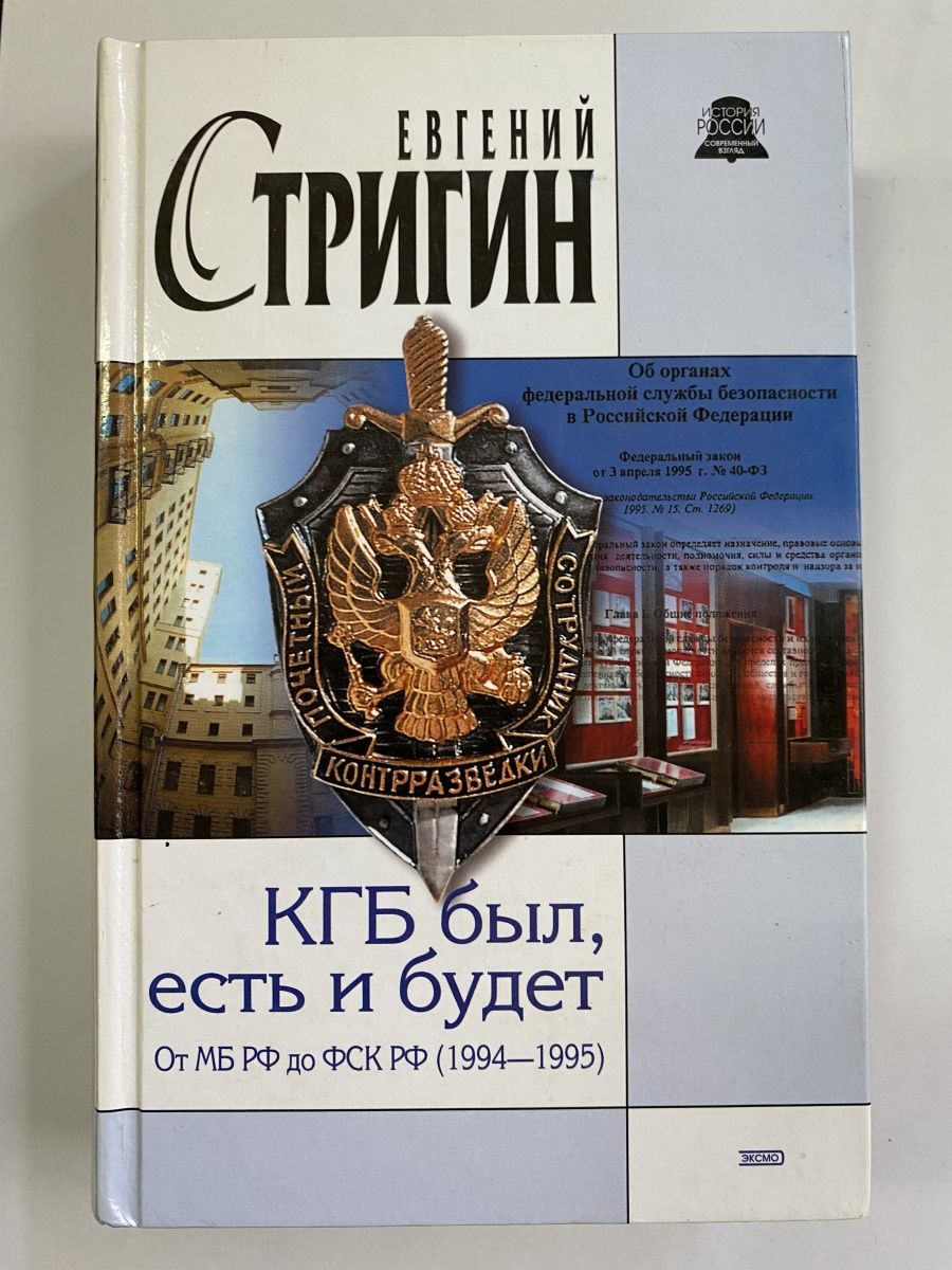 Кгб читать книги. Книга КГБ. КГБ был есть и будет. Книги о КГБ СССР.