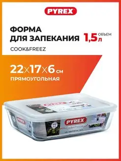 Форма для запекания с крышкой 1,5 л