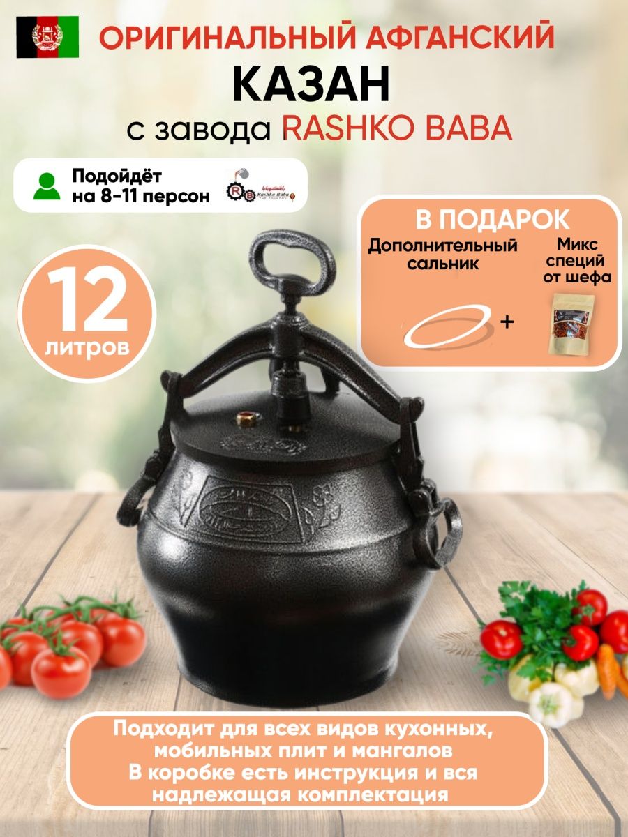 Афганский казан rashko baba