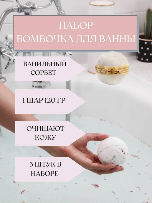 Набор бомбочек для ванны, бурлящие шары ягодные