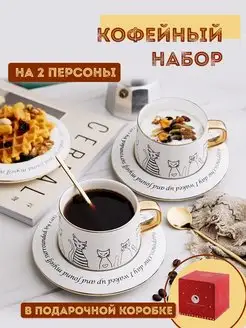 Кофейный набор подарочный на 2 персоны