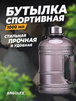 Бутылка для воды спортивная фляжка