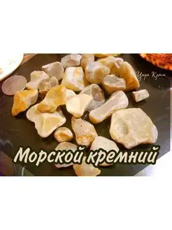 Крымский морской кремний