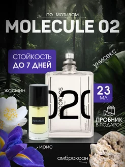 Молекула 02 эксцентрик Духи Escentric Molecules стойкие