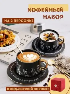 Кофейный набор подарочный на 2 персоны