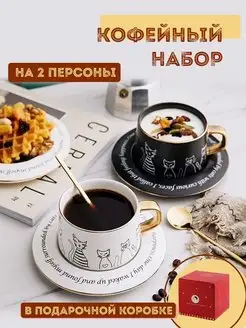 Кофейный набор подарочный на 2 персоны