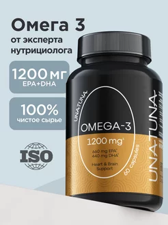 Омега 3 Omega 3 1200 мг для сердца и сосудов 60 капсул