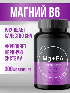 Магний в6 б6 цитрат, Magnesium citrate complex B6 90 капсул