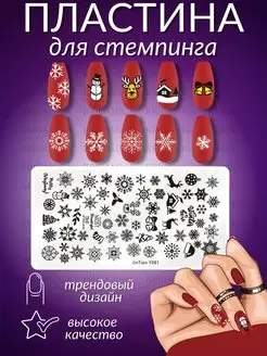 Пластина для стемпинга и дизайна ногтей