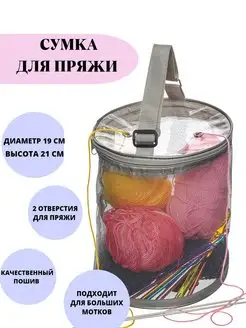 Клубочница, Держатель клубка 19х21 см