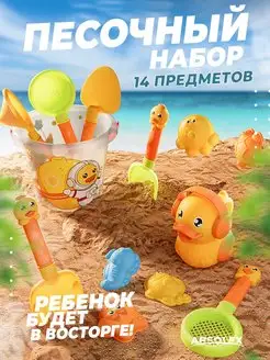 Игрушки для песочницы набор игрушек