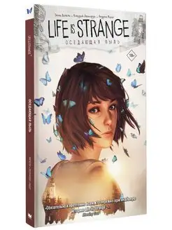 Life is Strange. Оседающая пыль