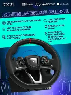 Руль Racing Wheel Overdrive Xbox ПК