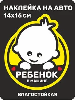 Ребенок в машине наклейка знак на авто