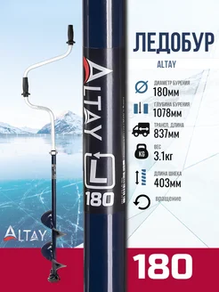 Ледобур Altay 180L левое вращение LAL-180LD