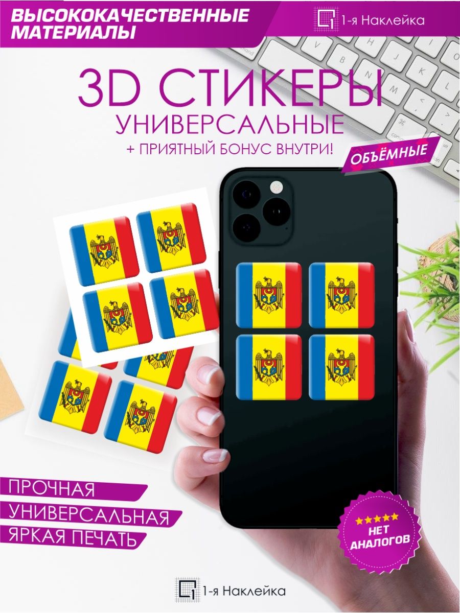 Телефоны в молдове. Чехлы на телефон в Молдове для детей.
