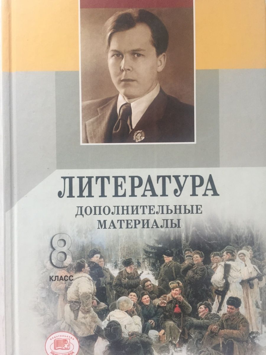 Автор беленькая. Телевидение и литература. Учебники литературы 8 класс Беленький г.и. Учебник по литературе Беленький 8 класс.