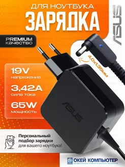 Зарядное устройство для ноутбука 65W 19V 3.42A 4.0x1.35