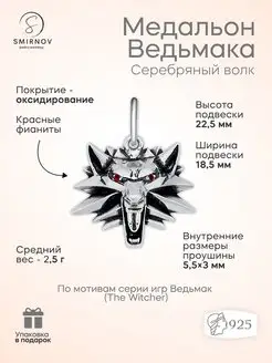 Серебряная подвеска Волк Ведьмак