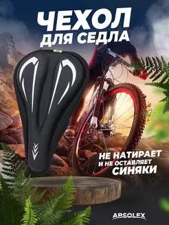 Чехол на седло велосипеда