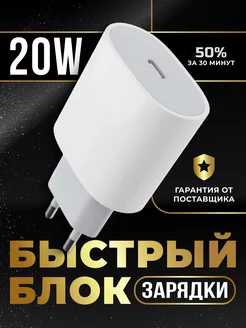 Блок быстрой зарядки для iPhone Type-с