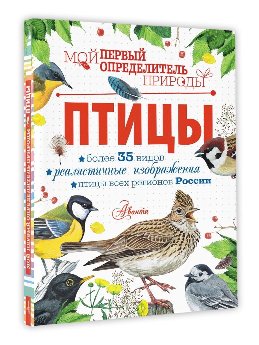 Книга птичка за птичкой