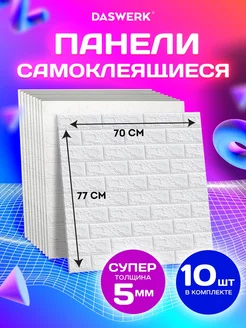 Самоклеящиеся панели для стен мягкие стеновые панели 10 шт