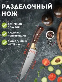 кухонный кованый нож