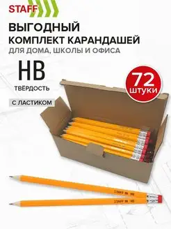 Карандаши простые чернографитные с ластиком Hb, 72 штуки