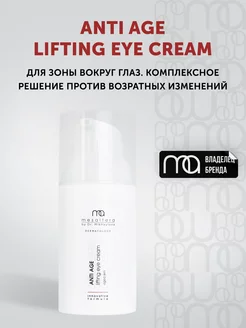 Крем для кожи вокруг глаз ANTI-AGE LIFTING EYE, 30 мл