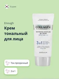 Крем тональный для лица COLLAGEN BB 3 IN 1