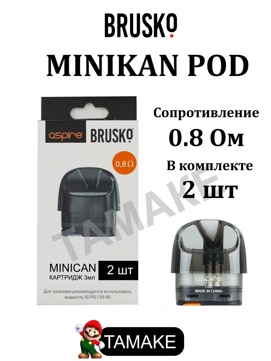 Картриджи бруско 0.8. Сменный картридж brusko Minican 1 ом. Brusko Minican 2 картридж. Картридж на Бруско миникан 1. Minican картридж 0.8.